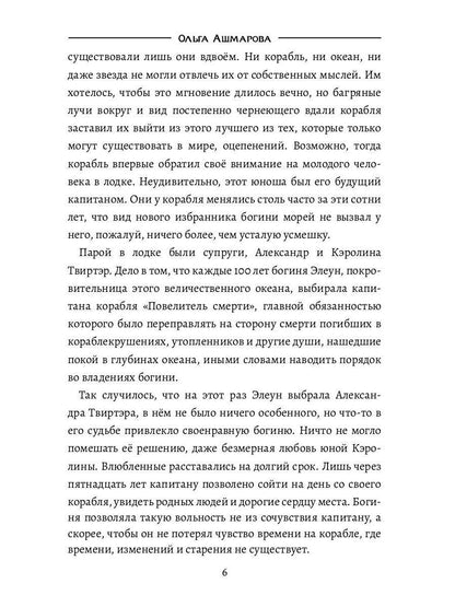 Проклятие Элеун