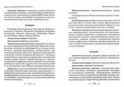 Карманный рецептурный справочник отоларинголога