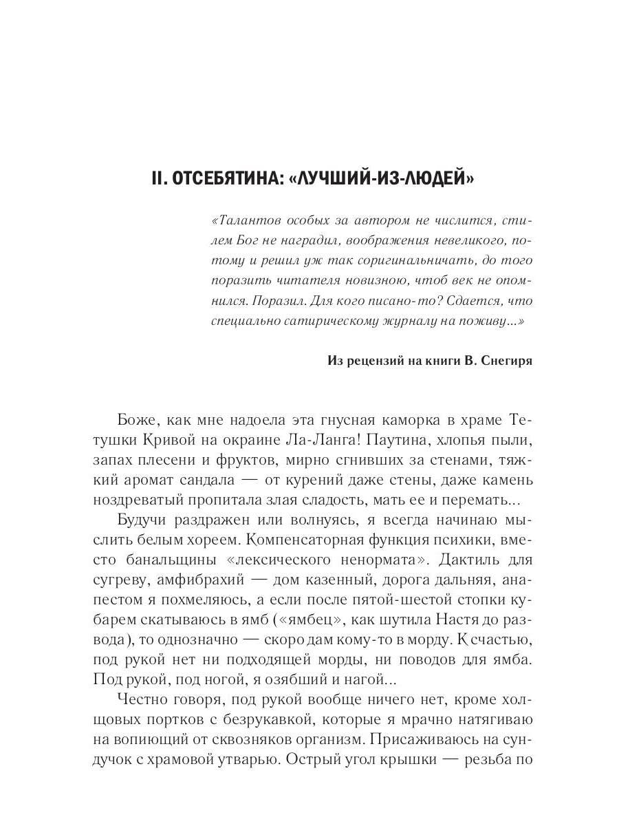 Орден Святого Бестселлера