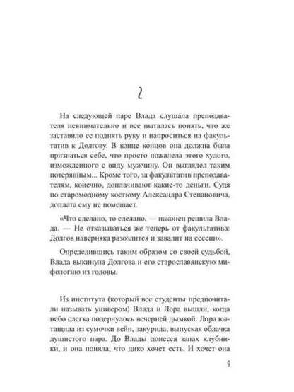 Препод из Нави
