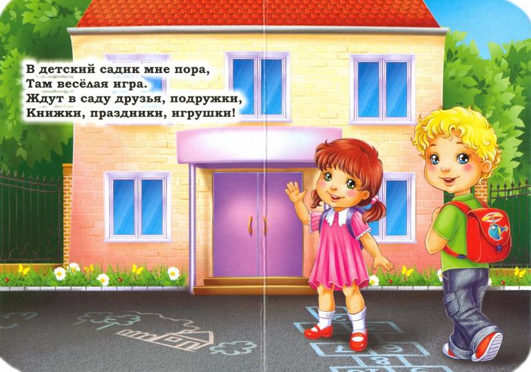 Пора в детский сад. Recherche littéraire pour les enfants. 12 pièces. (Carton, 108*150мм)