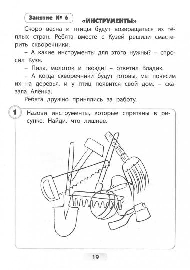 Половникова. J'ai le statut d'homme. Тетрадь для психологической подготовки ребёнка 5-7 лет. Ч.2