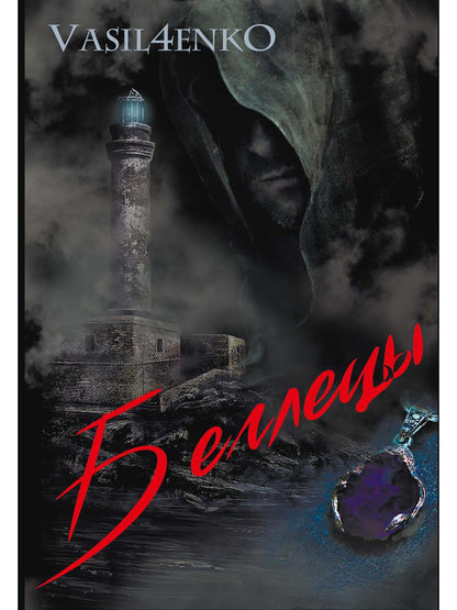 Беглецы