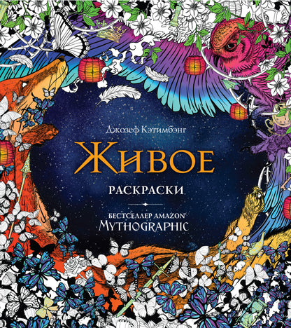 Oui. Раскраски за гранью воображения