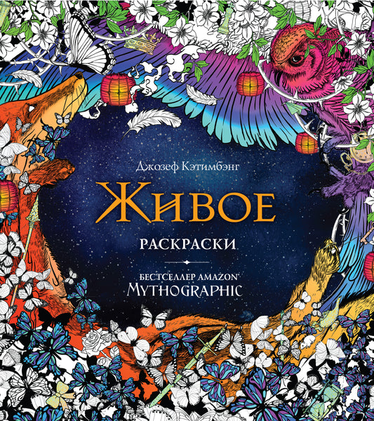 Oui. Раскраски за гранью воображения