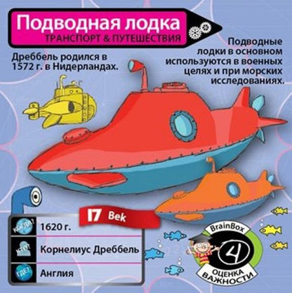 BrainBox. Сундучок знаний "Великие изобретения" арт.90715