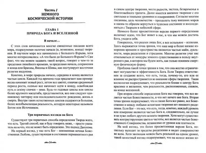 ПодLINная история Земли (Тверд.)