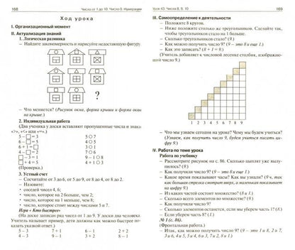 ПШУ 1 кл. Поурочные разработки по математике к УМК Г.В. Дорофеев и д.р. (Перспектива). ФГОС. Ситникова Т.Н.