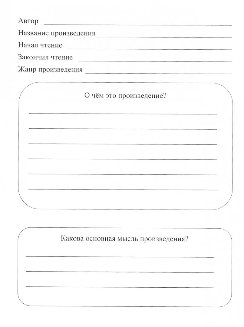 Читательский дневник. 4 класс. Программа "Школа России". (Формат А5, бумага мелов 200, блок офсет 65) 64 стр.