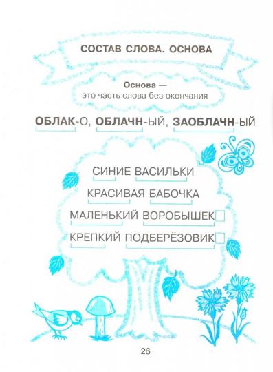 Начальная школа. Тренировочные упражнения в картинках: Русский язык, математика, литературное чтение. 3 classe. / Ушакова.