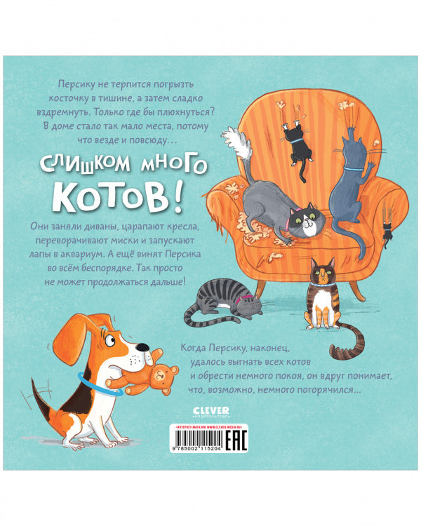 Книжки-картинки. Слишком много котов/Финн М.