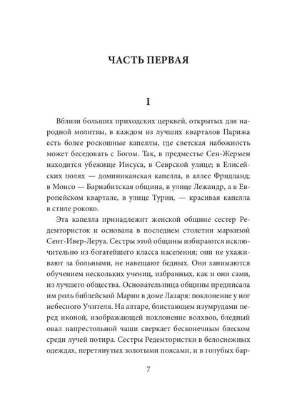 Осень женщины: роман