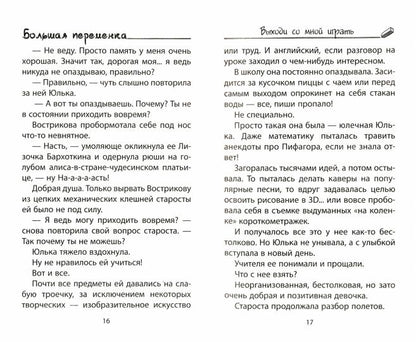 Выходи со мной играть