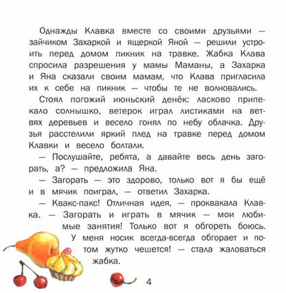 Терапевтические сказки. Ой, мамочка, боюсь!_