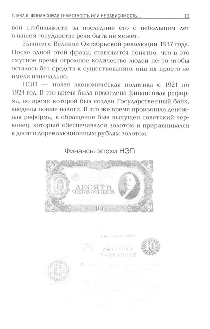 Биржевая АстроLOGия. Secrets d'investissement