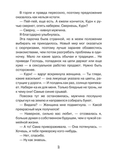 Золушки в принцах не нуждаются