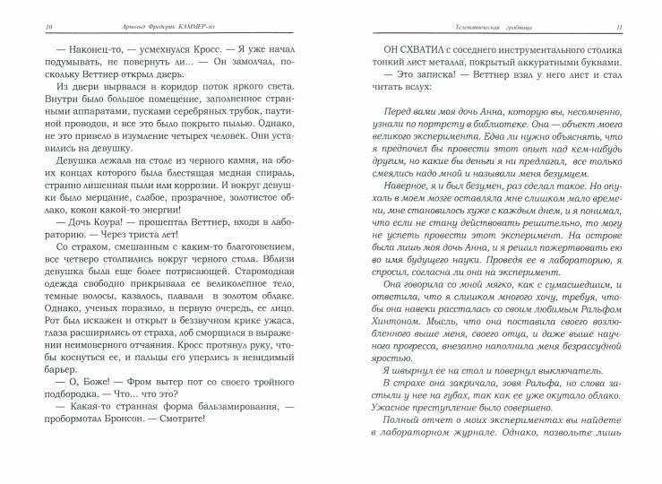 Телепатическая гробница