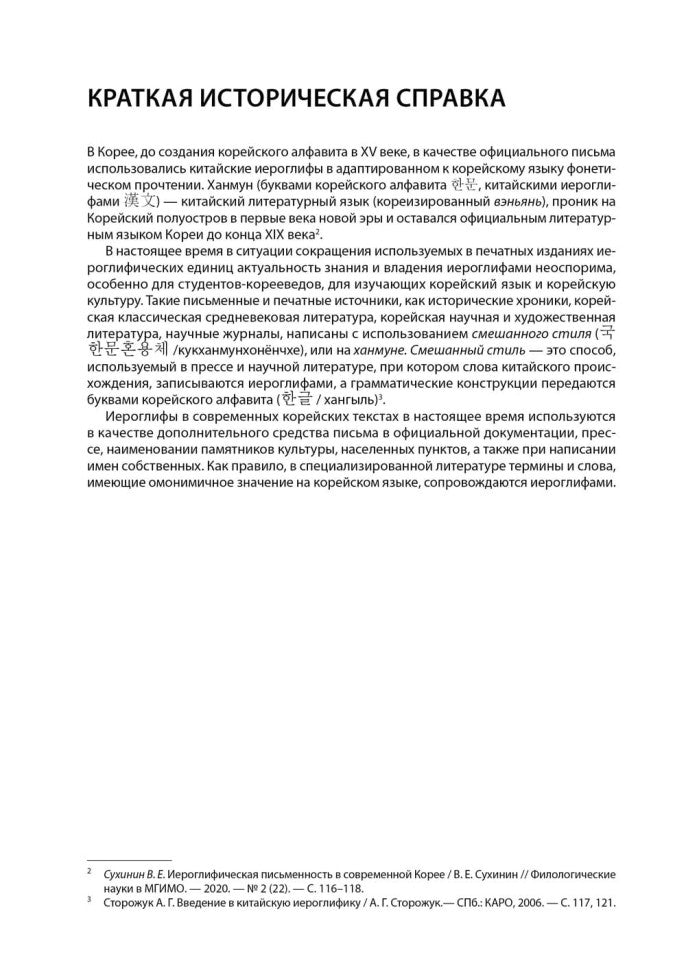 Иероглифика. Корейский язык. Entraîneur pour les femmes
