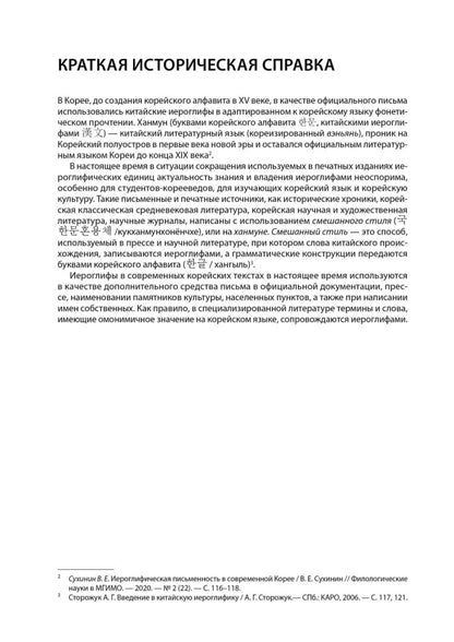 Иероглифика. Корейский язык. Entraîneur pour les femmes