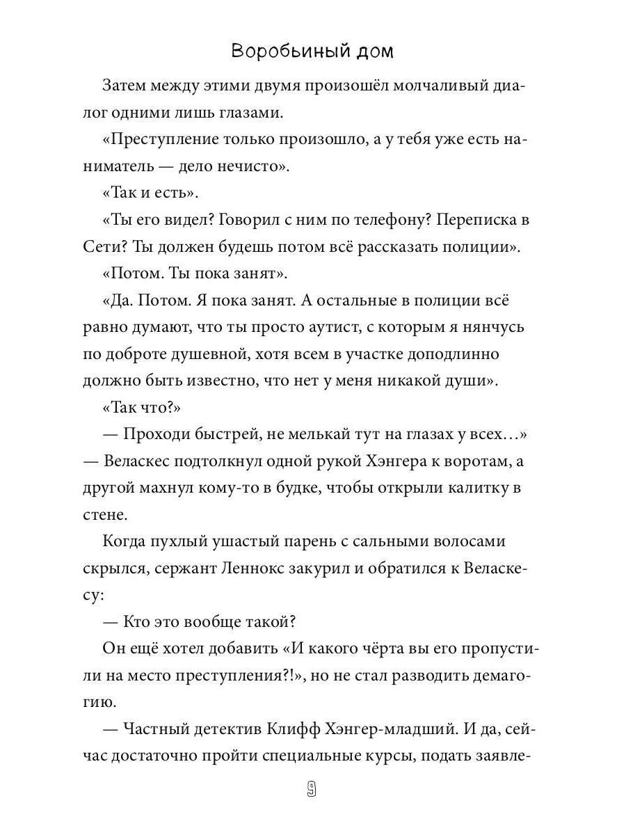 Воробьиный дом