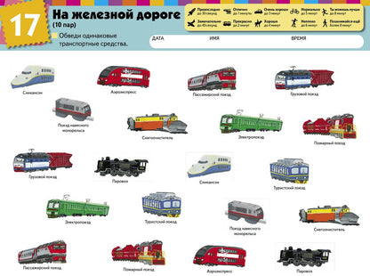 Найди пару. Транспорт. Уровень 2