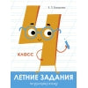 Летние задания по Русскому языку. 4ème classe. Бахурова.