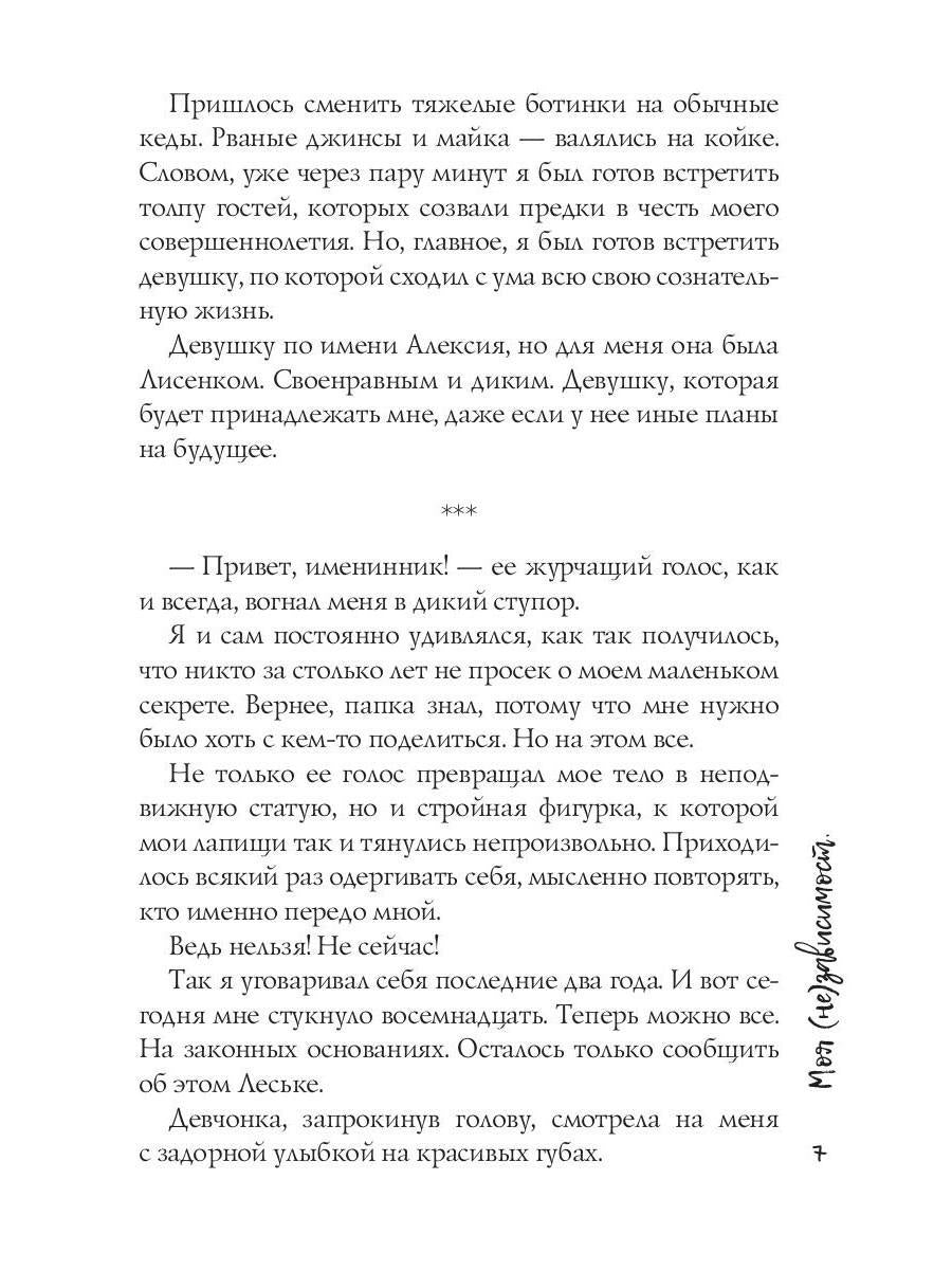 Рип.СемЗавериных.Моя (не)зависимость