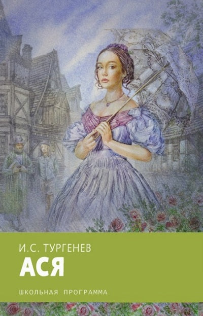Ася