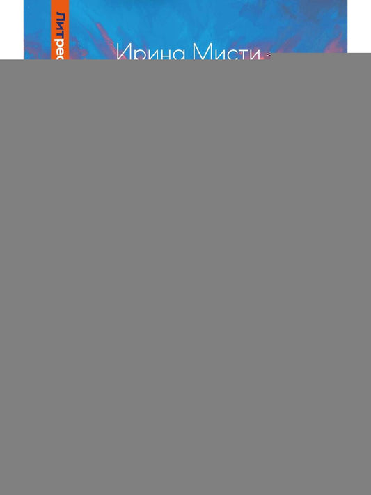 Сон 19