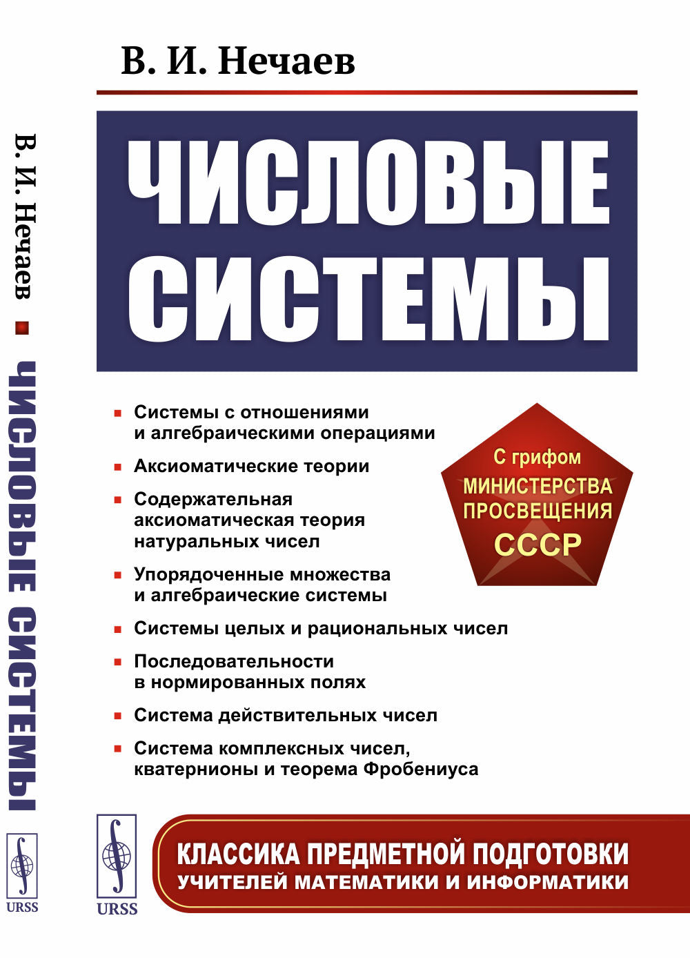 Числовые системы