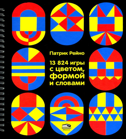 13824 игры с цветом, формой и словами
