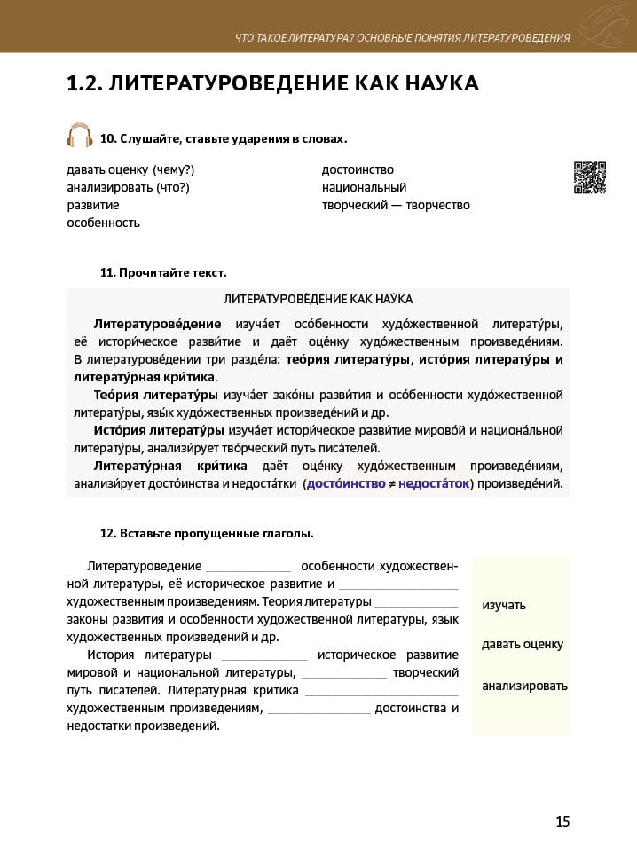 История русской литературы X-XXI вв. Для иностранных учащихся подготовительных факультетов