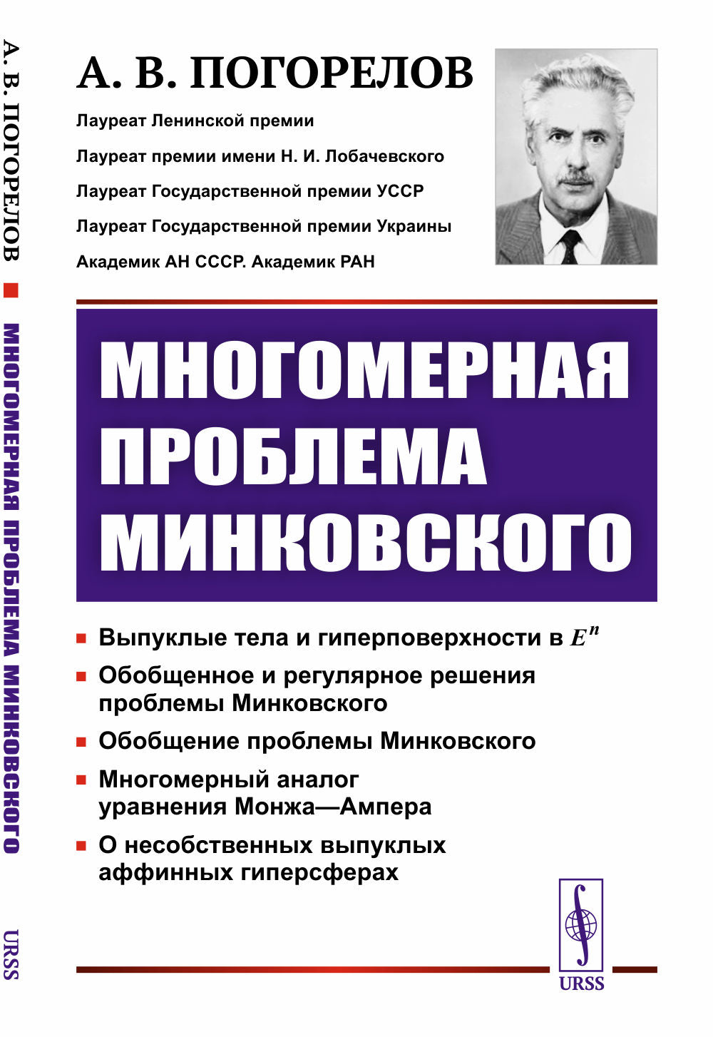 Многомерная проблема Минковского