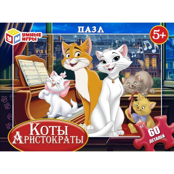 Коты Аристократы. Пазл классический в коробке. 60 pièces. 190х141х35 mm. Умные игры в кор.24шт
