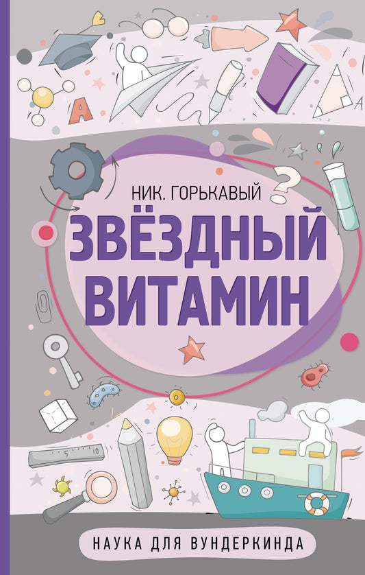 Звездный витамин