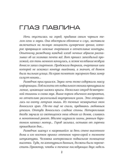 Pavillon en verre. Кн. 1. Цикл "Частные сыщики"