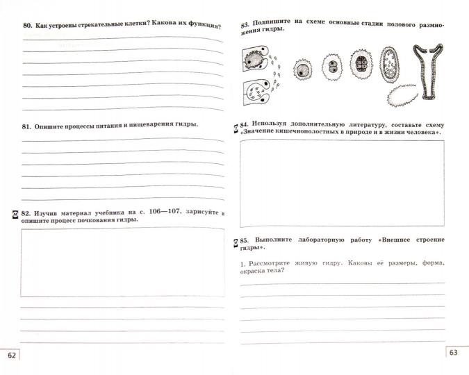 Biologie. Beaucoup. жив. org 7кл[Р/т]крас.Вертикаль