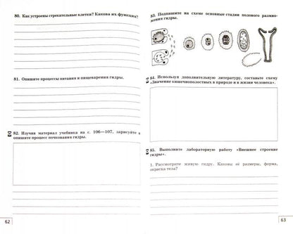 Biologie. Beaucoup. жив. org 7кл[Р/т]крас.Вертикаль