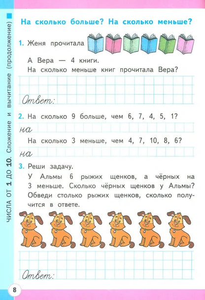 УМКн. Р/Т ПО МАТЕМАТИКЕ 1 КЛ. МОРО №2. ФГОС НОВЫЙ (четыре краски) (к новому учебнику)