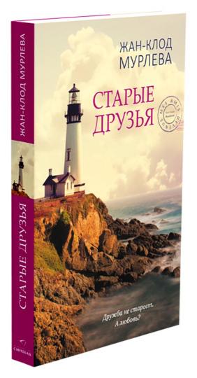 Старые друзья (покет) (плёнка)