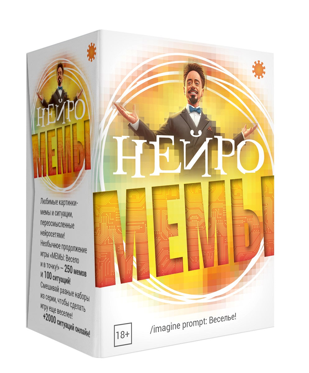 Économique. Hast. jeu "Мемы. Нейро" art.Э058 РРЦ 1490 руб. /20