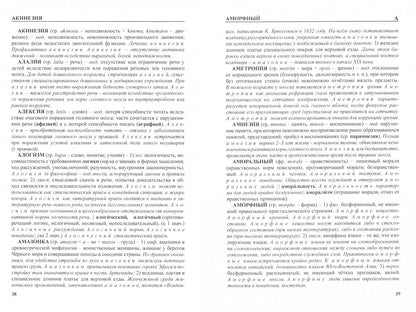 Словарь-справочник международных терминоэлементов русского языка