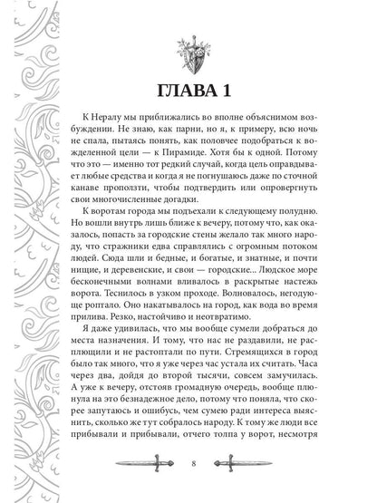 Игрок-8. Merde Doline. Т. 2