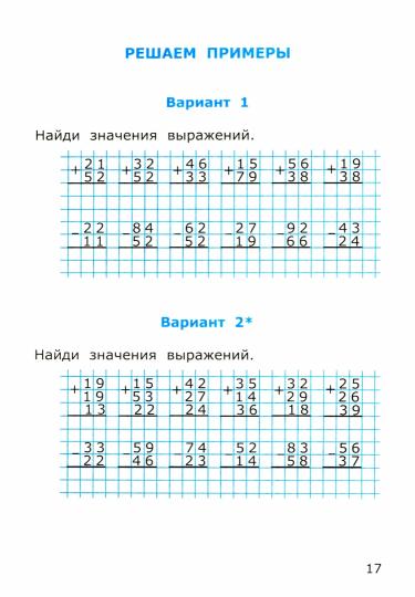 УМК Математика 2кл Моро. Самост.работы Ч.2