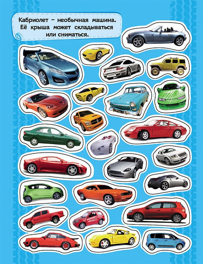 100 autocollants. Automobiles