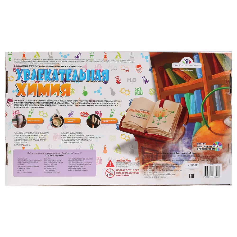НАБОР ДЛЯ ЭКСПЕРИМЕНТОВ ЮНЫЙ ХИМИК "УВЛЕКАТЕЛЬНАЯ ХИМИЯ" в кор.3шт