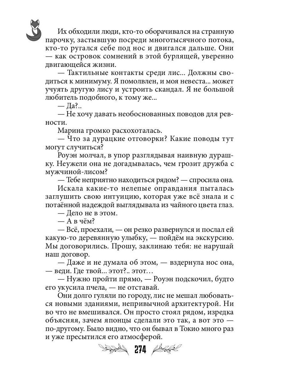 Лисья кровь (с автографом)