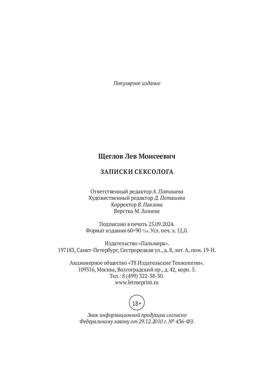 Записки сексолога