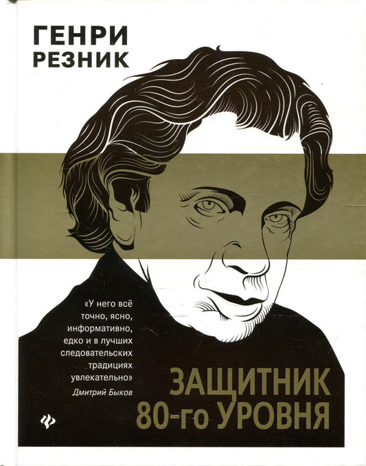 Защитник 80-го уровня дп
