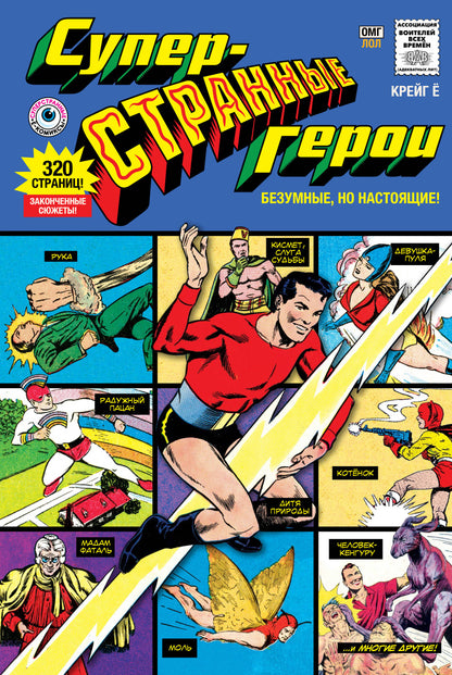 Super héros